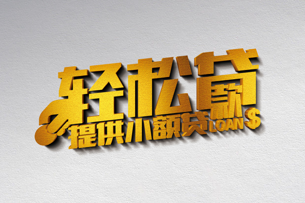 北京应急无抵押短借