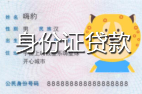 北京应急贷款信用贷款