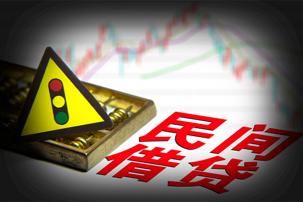 北京应急空放私借民间借贷